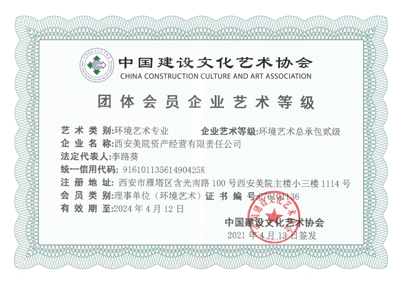5.环境艺术总承包贰级.jpg