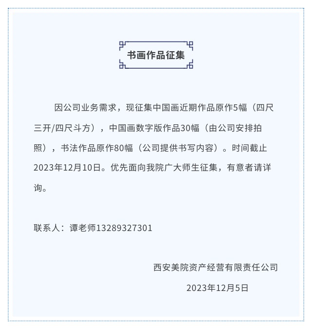 网站-书画征集(1).jpg