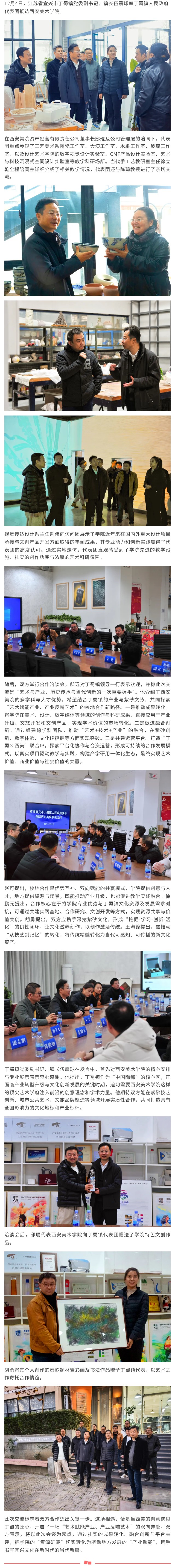 艺术赋能产业 校地共谱新篇.jpg